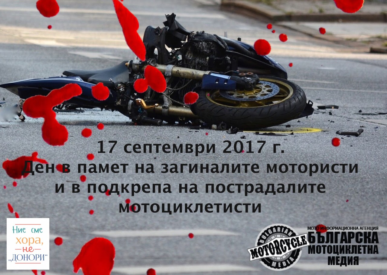Ден в памет на загиналите мотористи