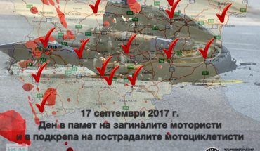 Загиналите мотористи