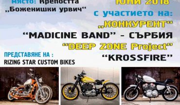 Мото събор на Небесните сили MC