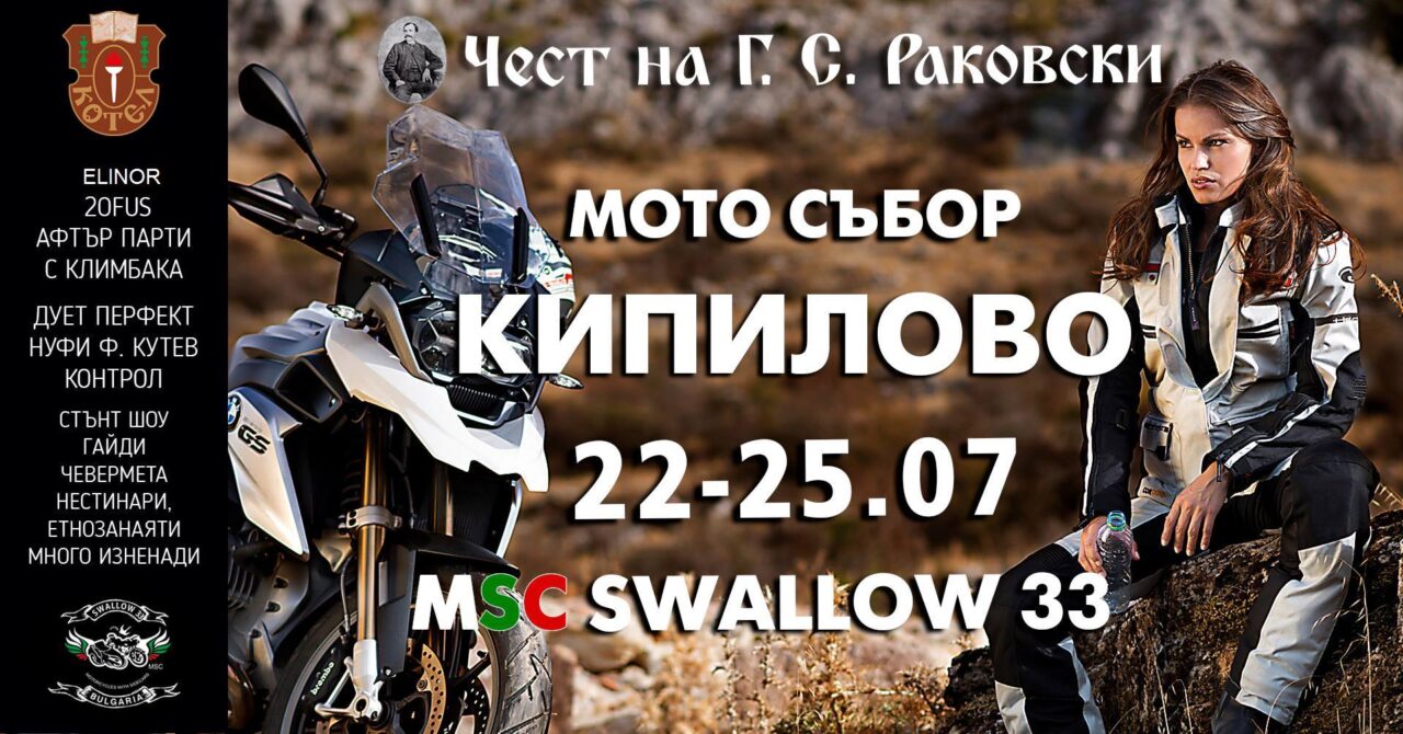 Родолюбивият мото събор