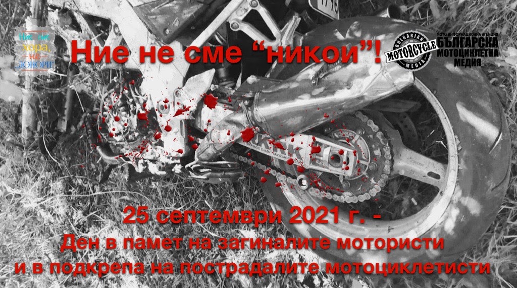 Ние не сме “никои”