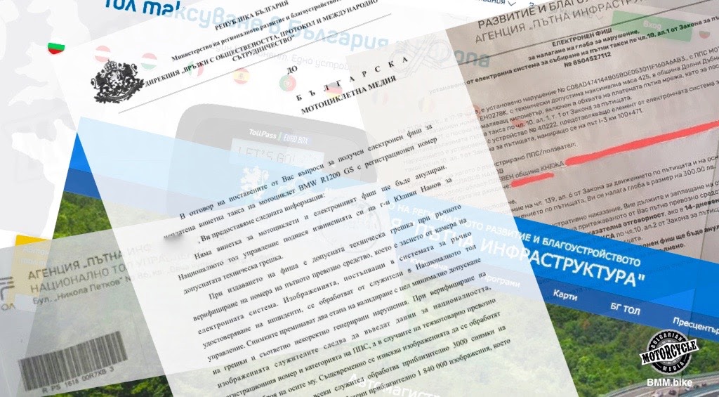 Бърза реакция за неправомерния фиш