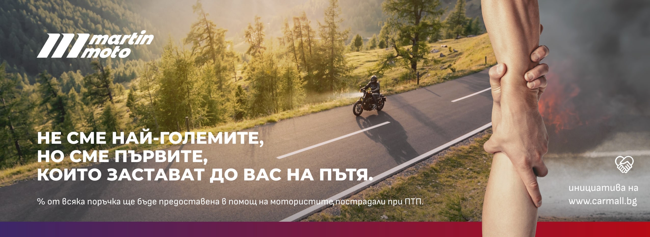 В помощ на пострадали