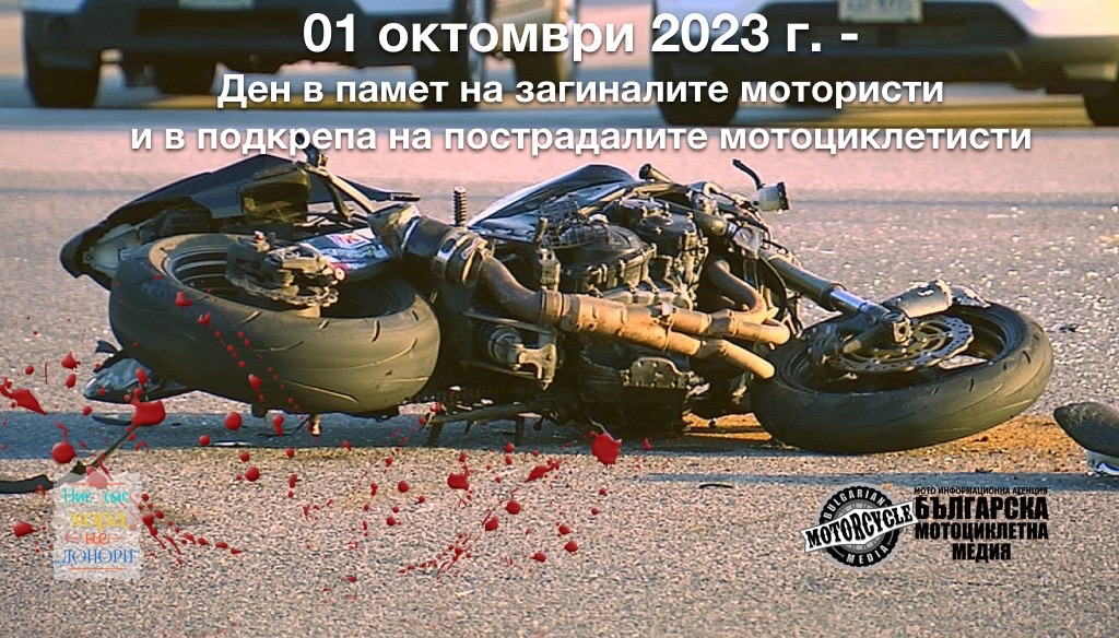 Почитаме загиналите колеги