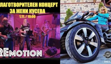 Благотворителен рок концерт за Жени Кусева