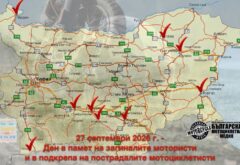 В памет на загиналите мотоциклетисти