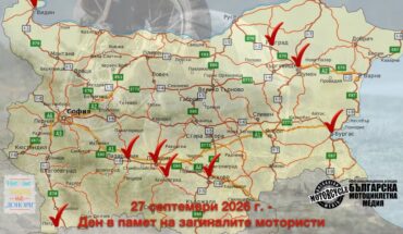 В памет на загиналите мотоциклетисти